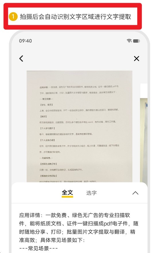 琥珀扫描