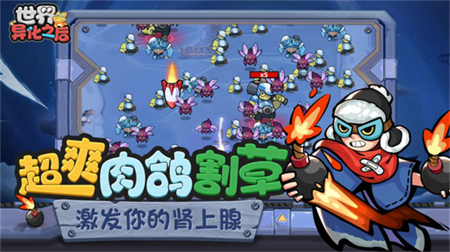 世界异化之后截图1