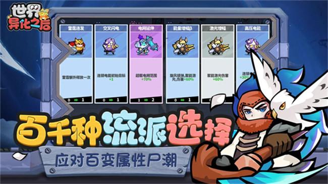 世界异化之后截图4