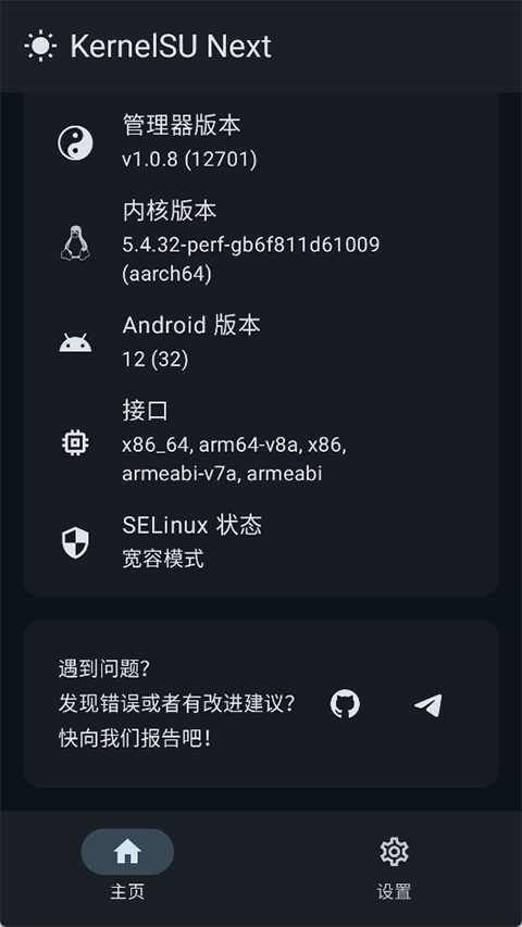 KernelSUNext截图2
