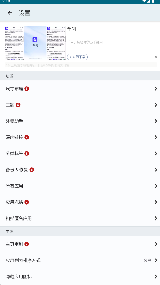 Smart Drawer手机版截图4
