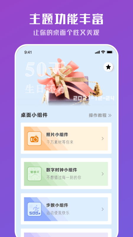 工具小组件截图2