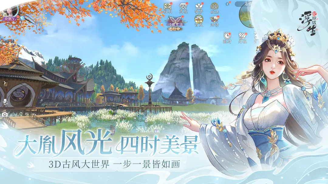 浮生忆玲珑截图3