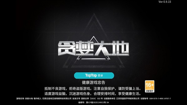 贪婪大地