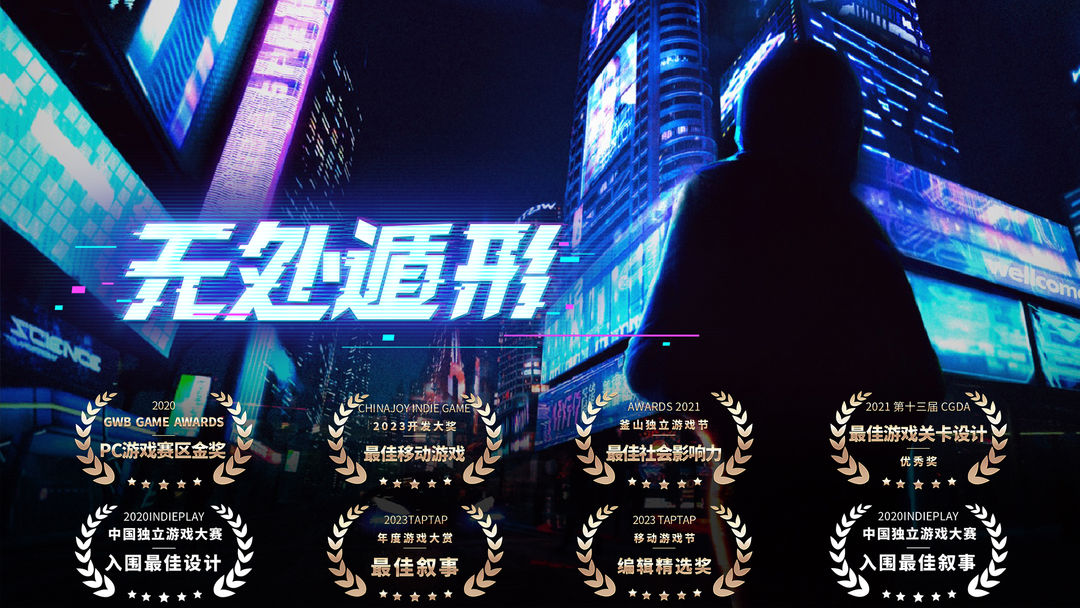 无处遁形截图4