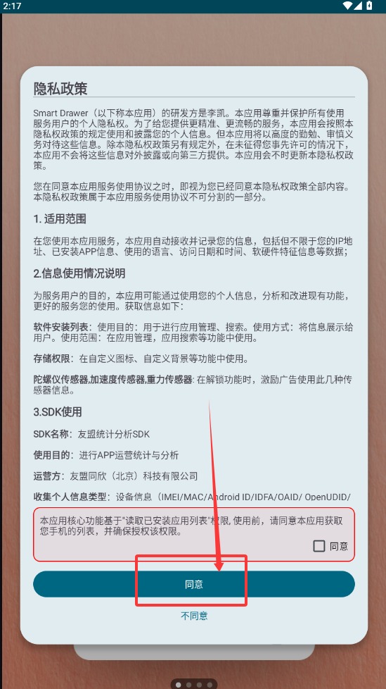 Smart Drawer手机版