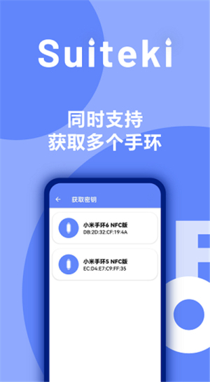 Suiteki截图2