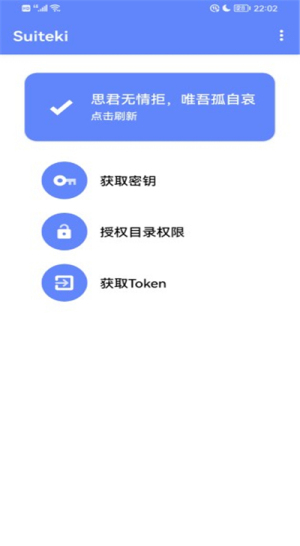 Suiteki截图1
