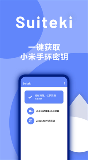 Suiteki截图3
