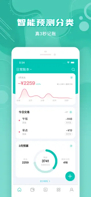 薄荷记账截图3