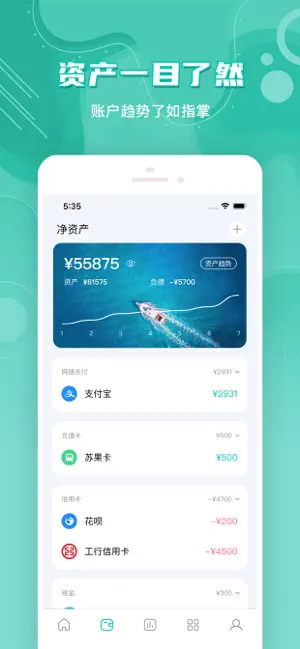 薄荷记账截图2