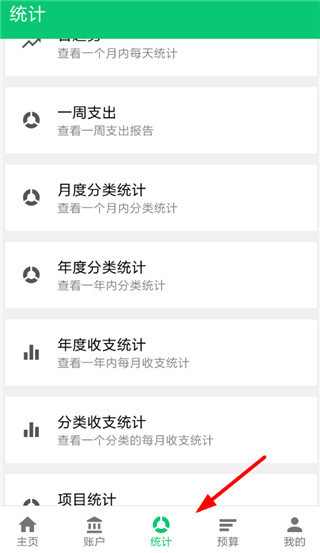 薄荷记账app下载安装