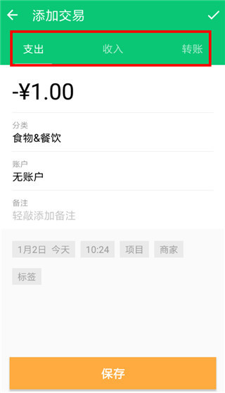薄荷记账app下载安装