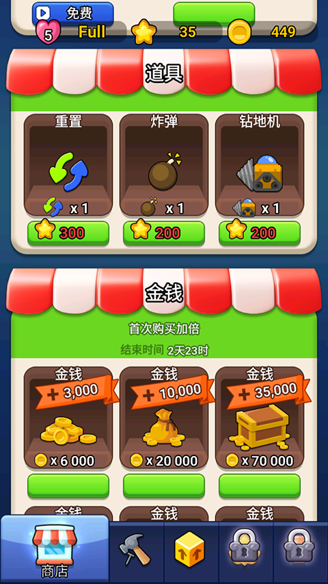 箭头消消乐