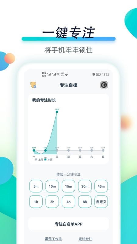 专注自律截图2