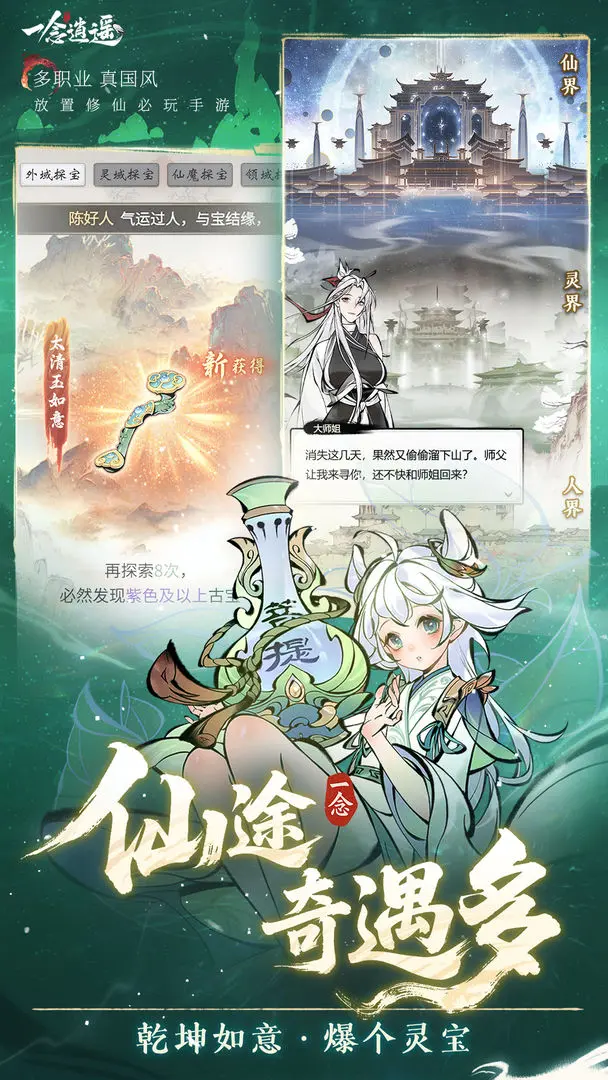 一念逍遥截图1