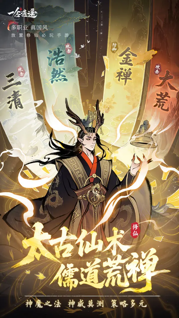 一念逍遥截图3