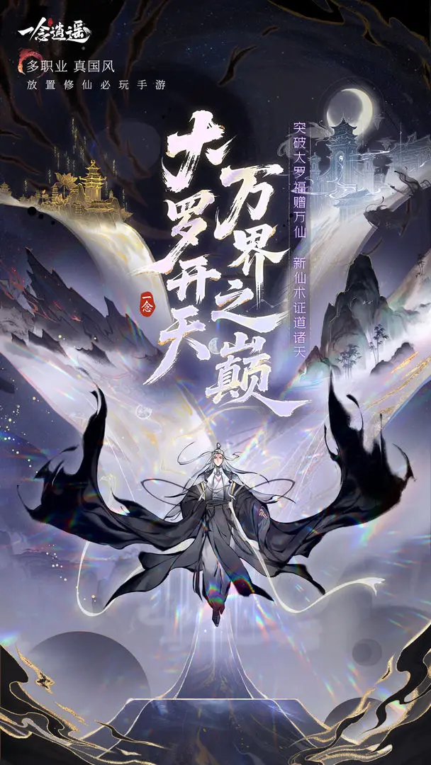一念逍遥