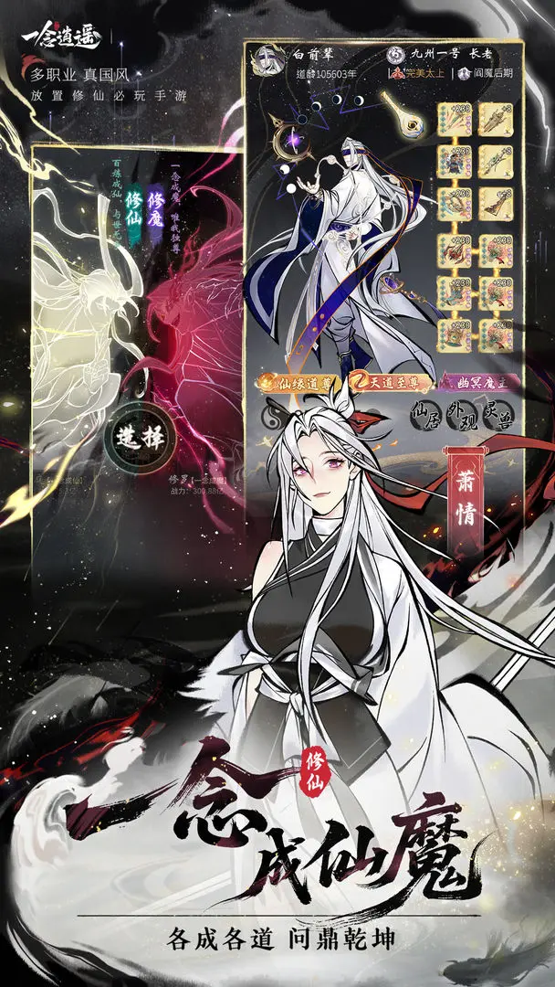 一念逍遥
