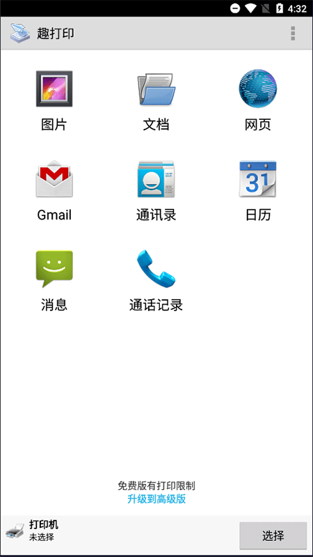 printershare截图3