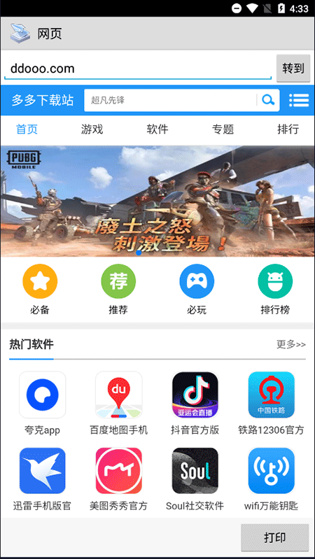 printershare截图1