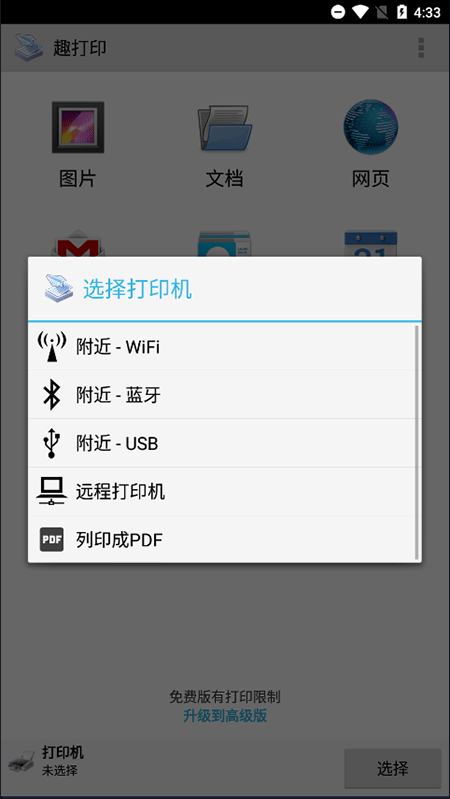 printershare截图4