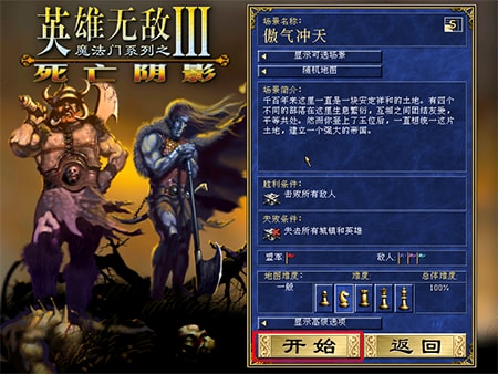 英雄无敌3