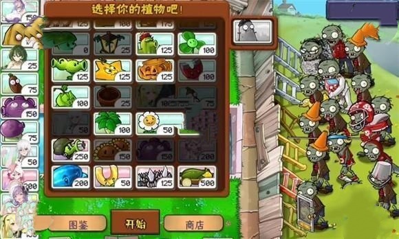 植物娘大战僵尸