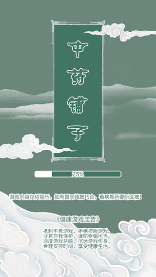 中药铺子截图2