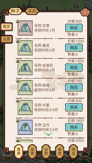 中药铺子截图1