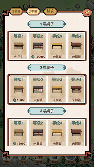 中药铺子截图4