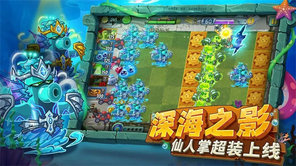植物大战僵尸2海底世界截图3