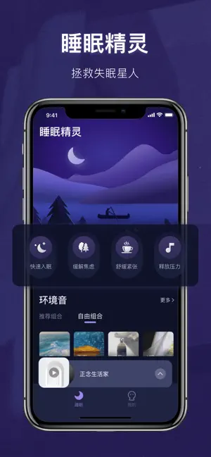 睡眠精灵截图1
