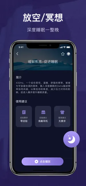 睡眠精灵截图2