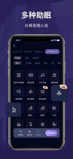 睡眠精灵