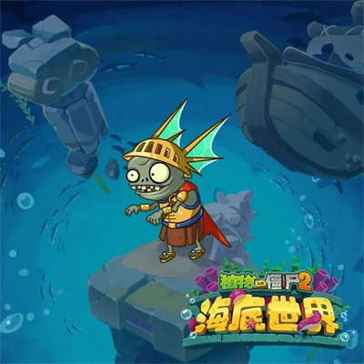 植物大战僵尸2