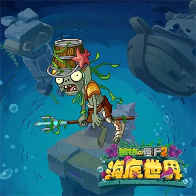 植物大战僵尸2