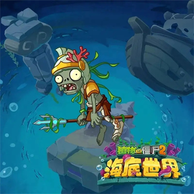 植物大战僵尸2