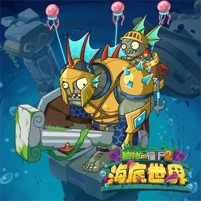 植物大战僵尸2