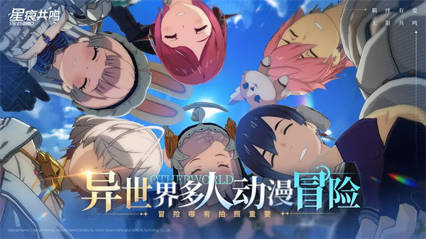 星痕共鸣手游截图1