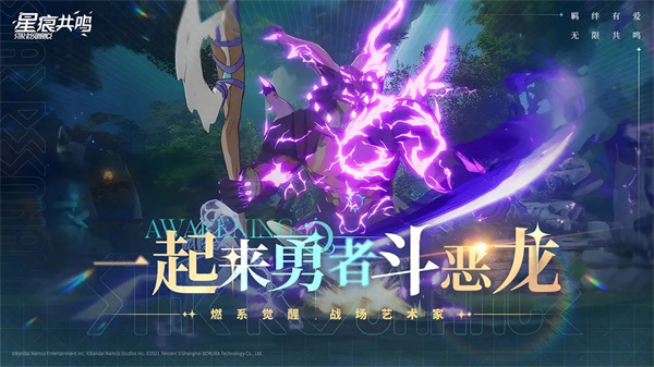 星痕共鸣手游截图5