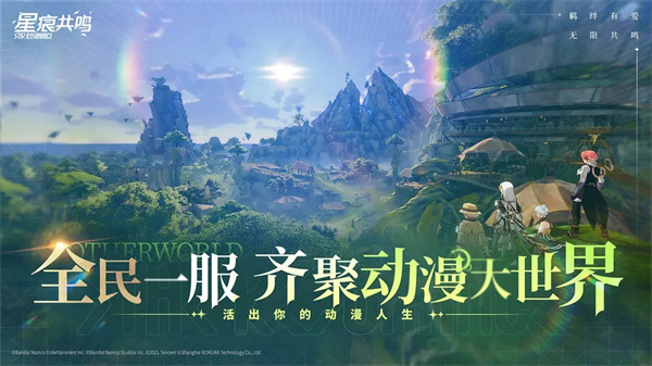 星痕共鸣手游截图2