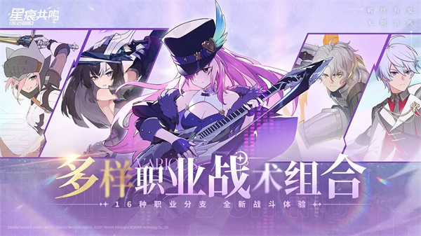 星痕共鸣手游截图4