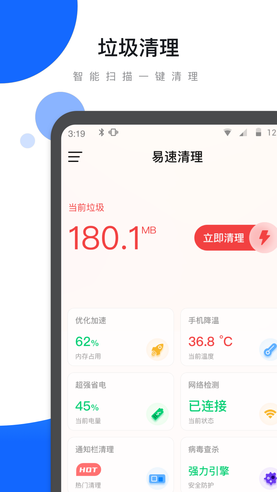 易速清理截图4