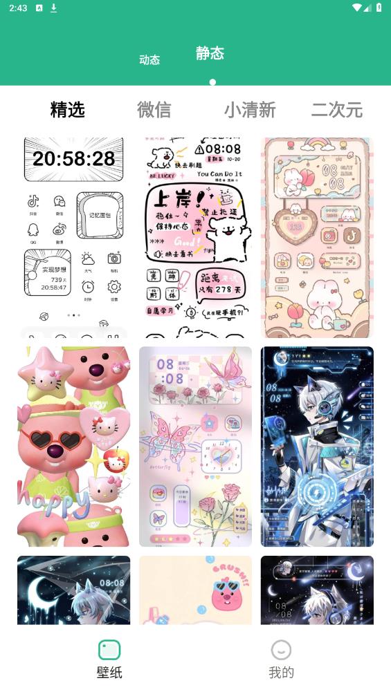 叮咚壁纸截图2