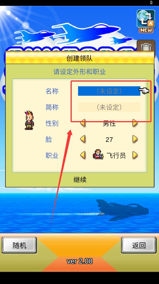 蓝天飞行队物语