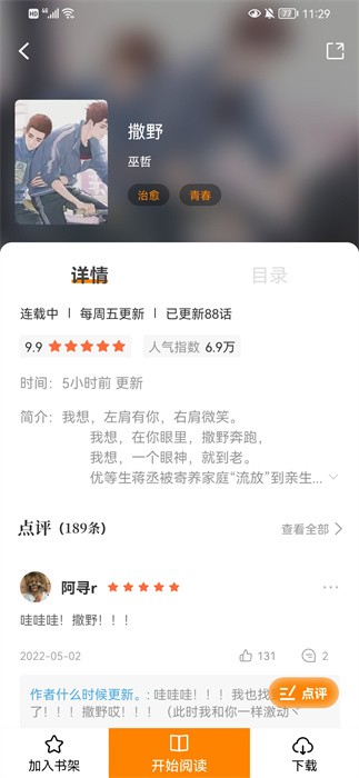 比漫熊漫画截图1