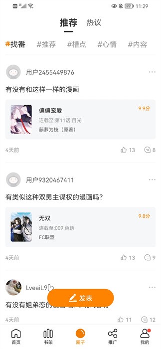 比漫熊漫画截图3