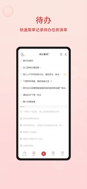 敬业签截图2