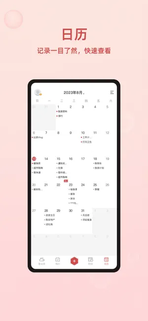 敬业签截图1